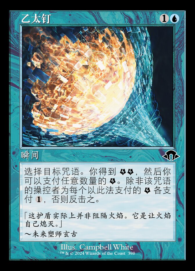 乙太钉