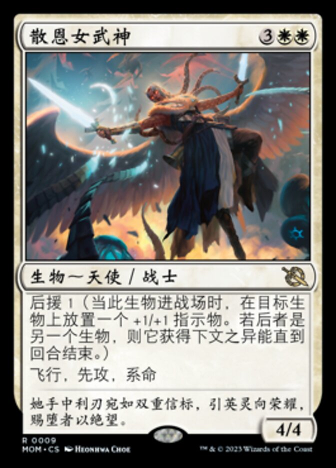 散恩女武神