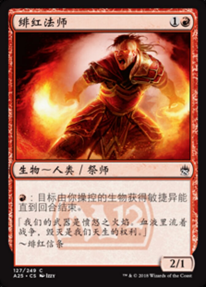绯红法师