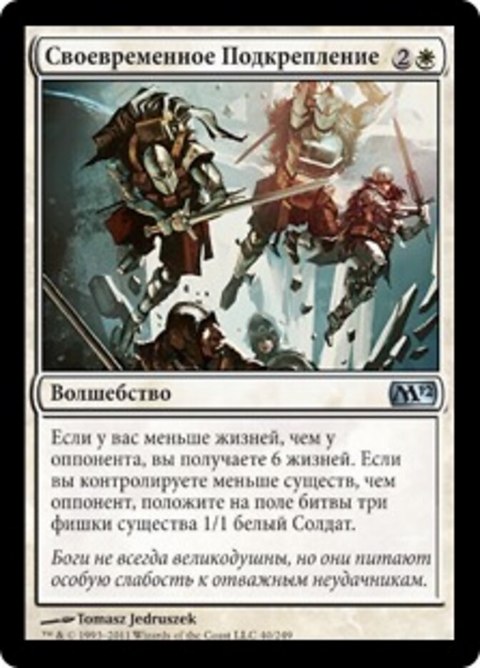 Своевременное Подкрепление