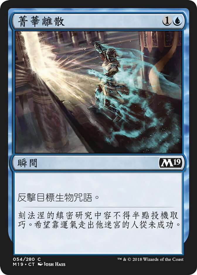 菁華離散