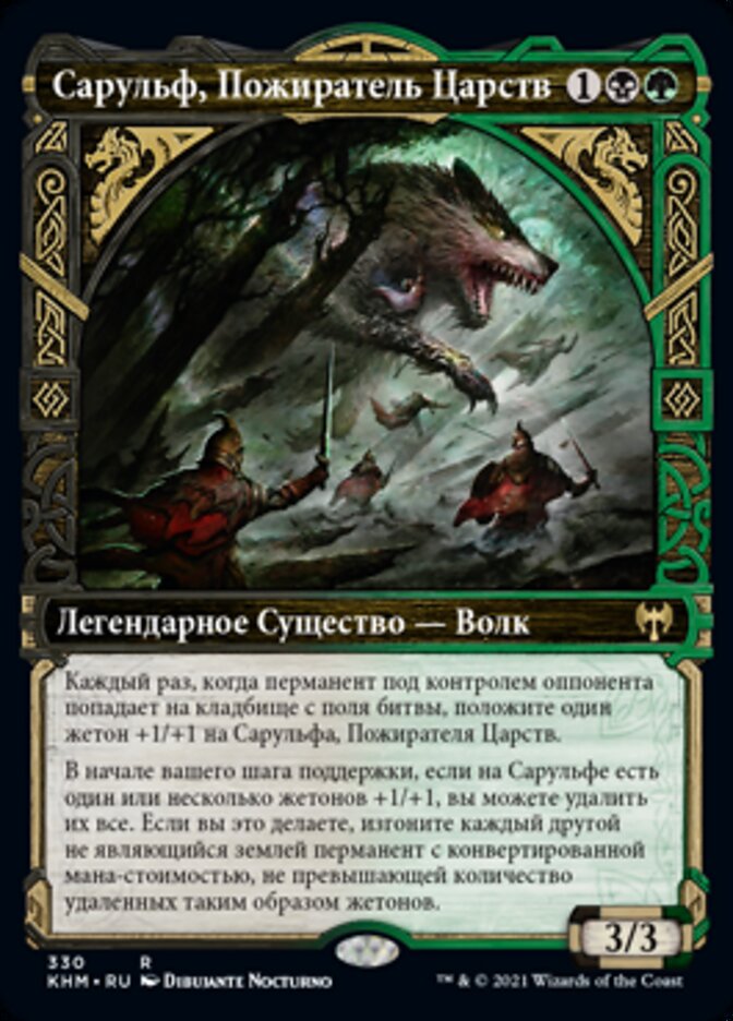 Сарульф, Пожиратель Царств