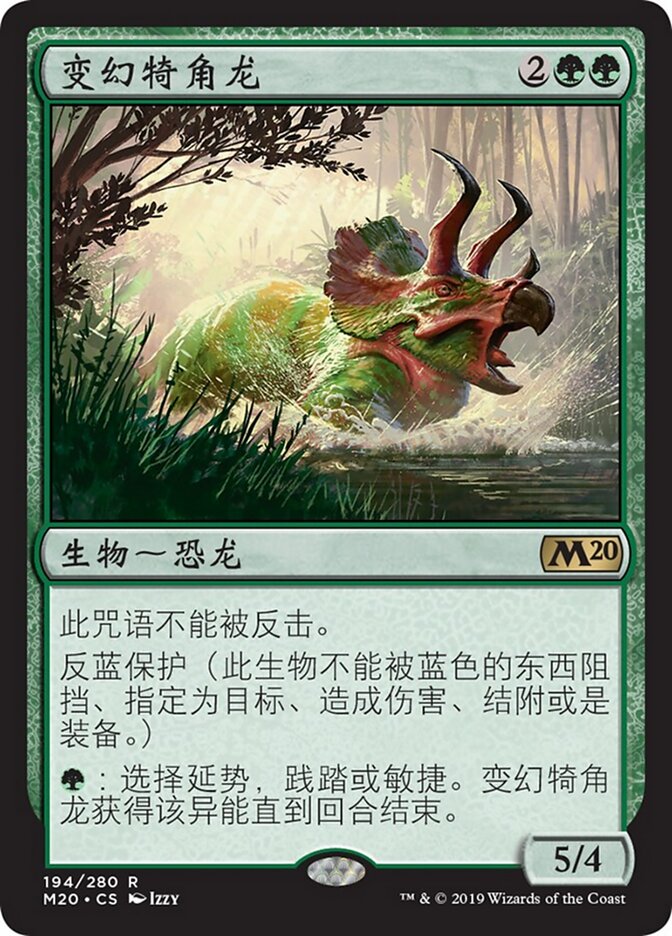 变幻犄角龙