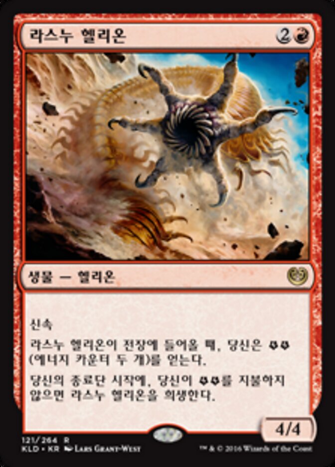 라스누 헬리온