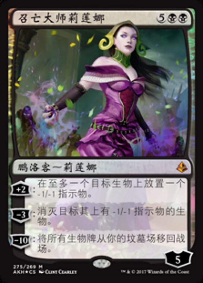 召亡大师莉莲娜