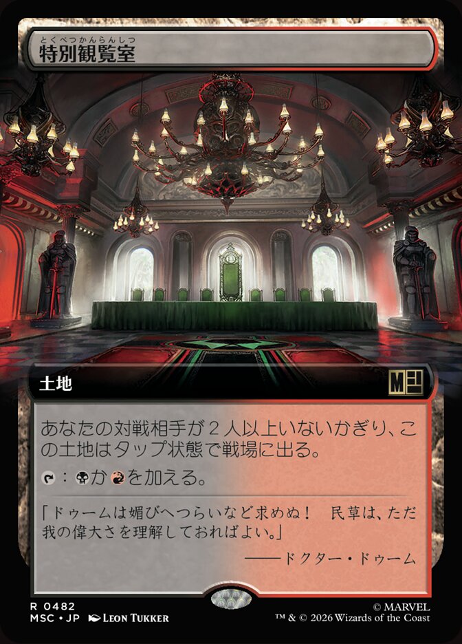 特別観覧室