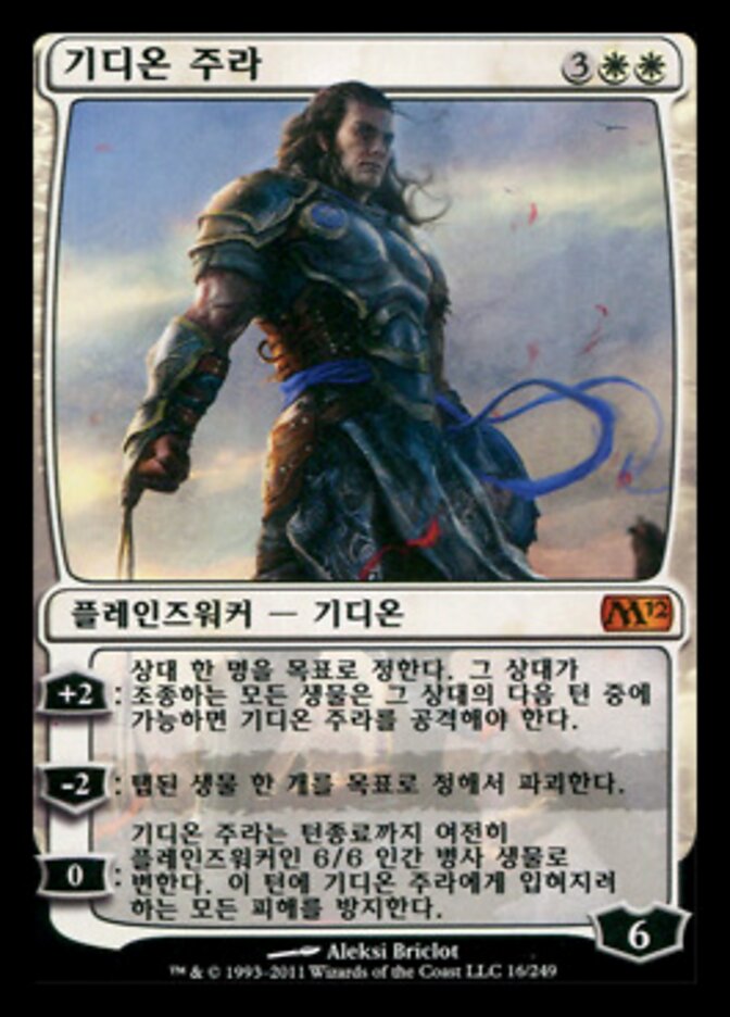 기디온 주라