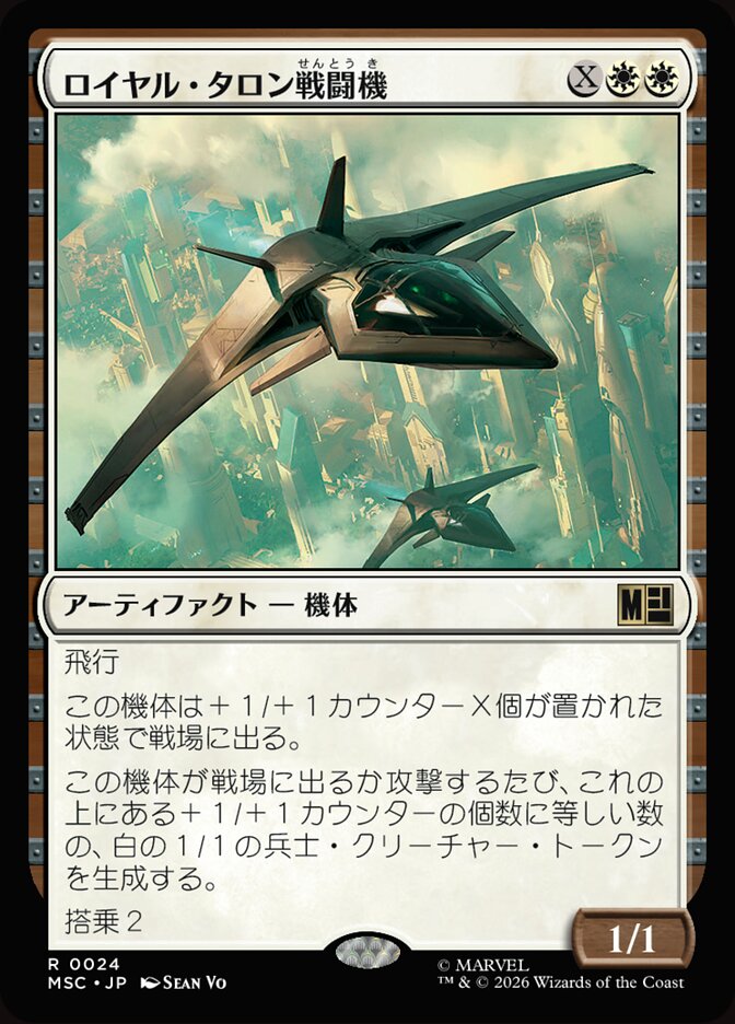 ロイヤル・タロン戦闘機