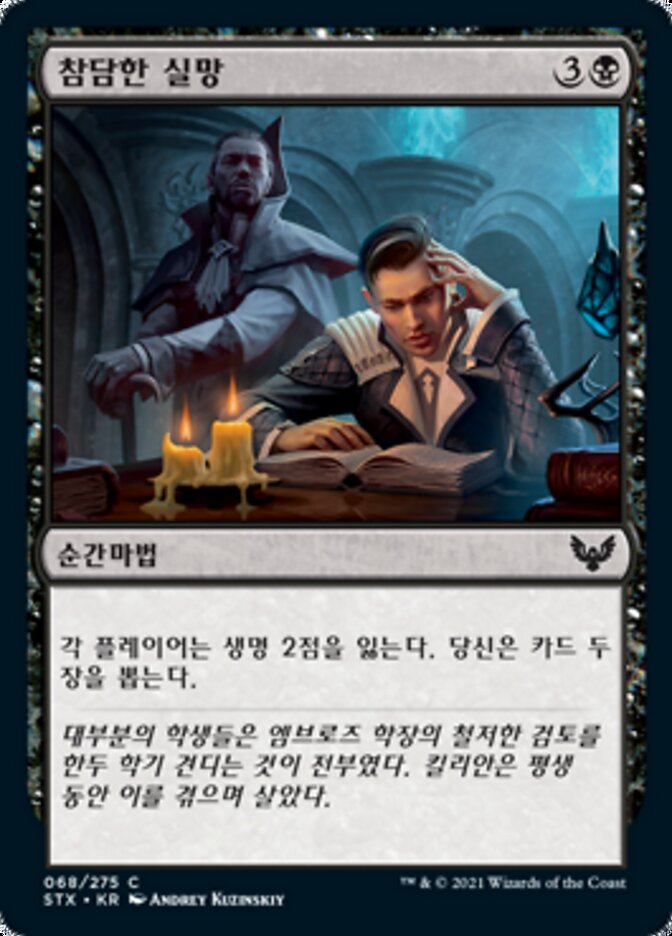참담한 실망