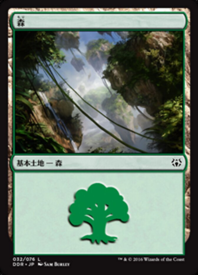 森