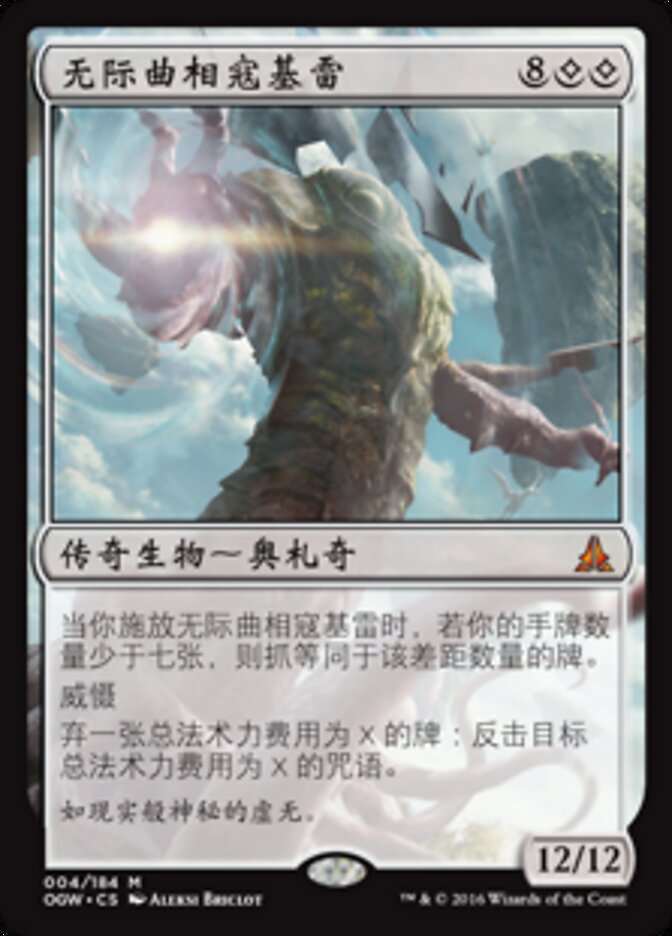 无际曲相寇基雷