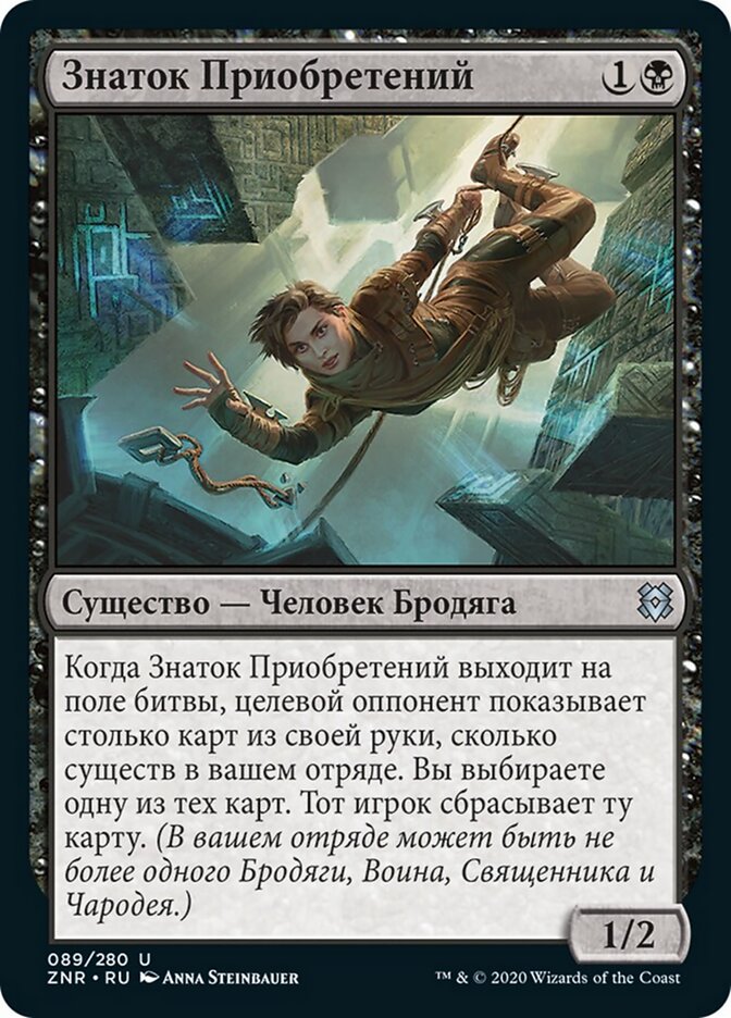Знаток Приобретений