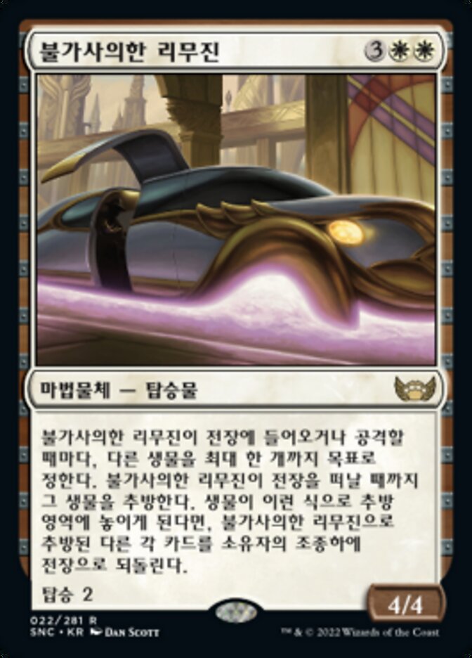 불가사의한 리무진