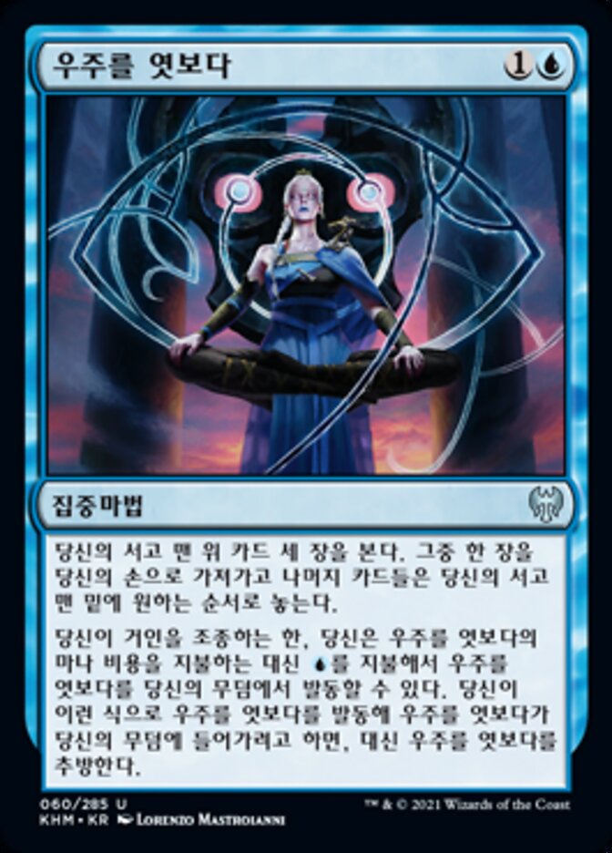우주를 엿보다