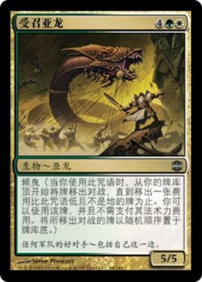 受召亚龙