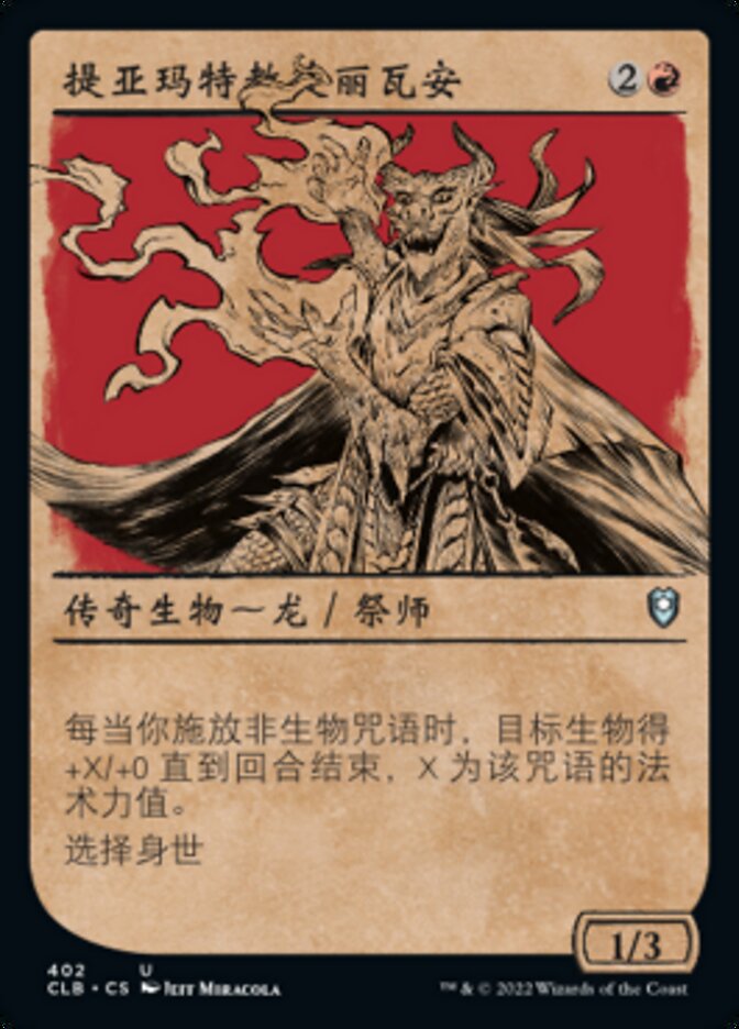 提亚玛特教徒丽瓦安