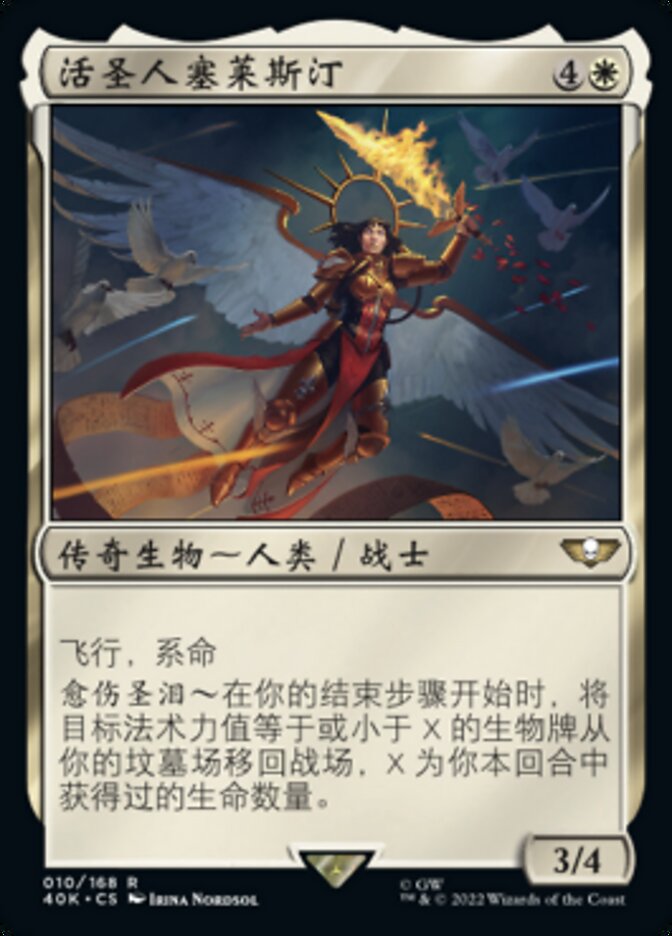 活圣人塞莱斯汀