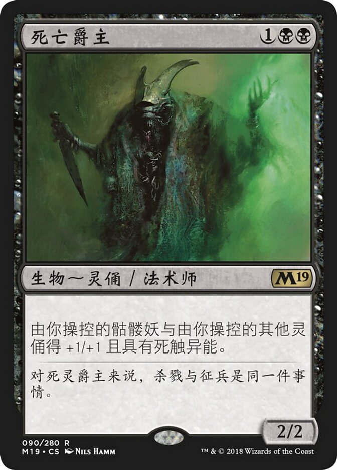 死亡爵主
