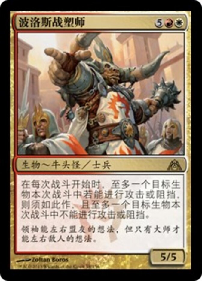 波洛斯战塑师