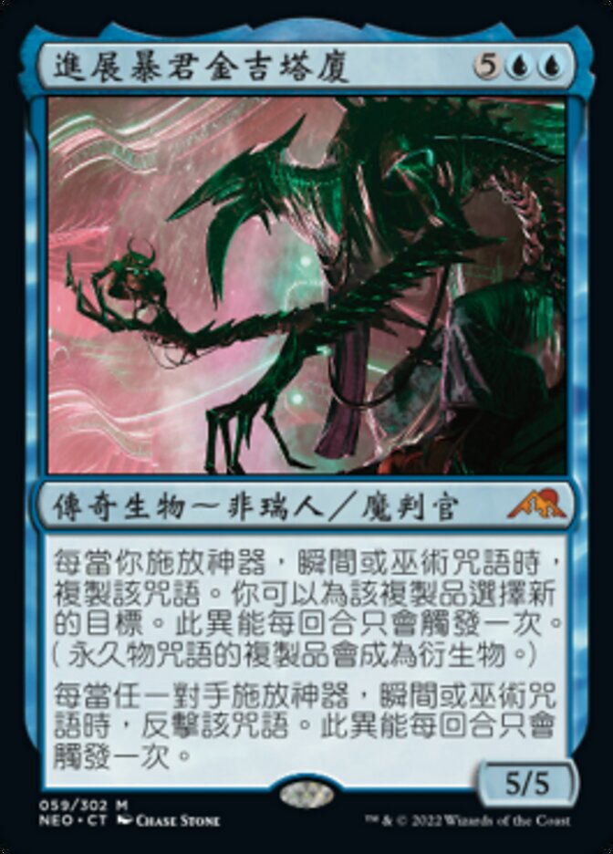 進展暴君金吉塔廈