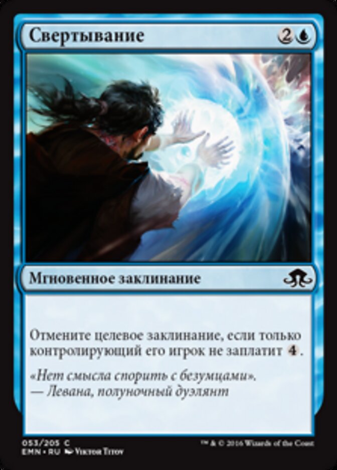 Свертывание
