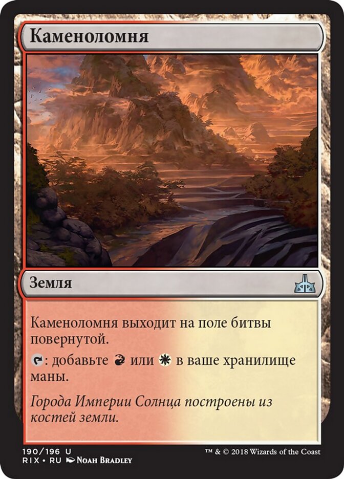 Каменоломня