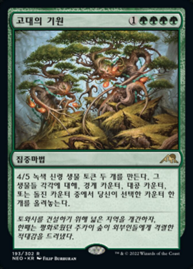 고대의 기원