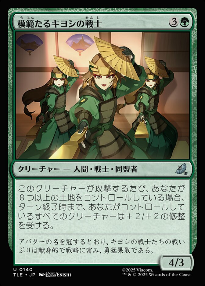 模範たるキヨシの戦士
