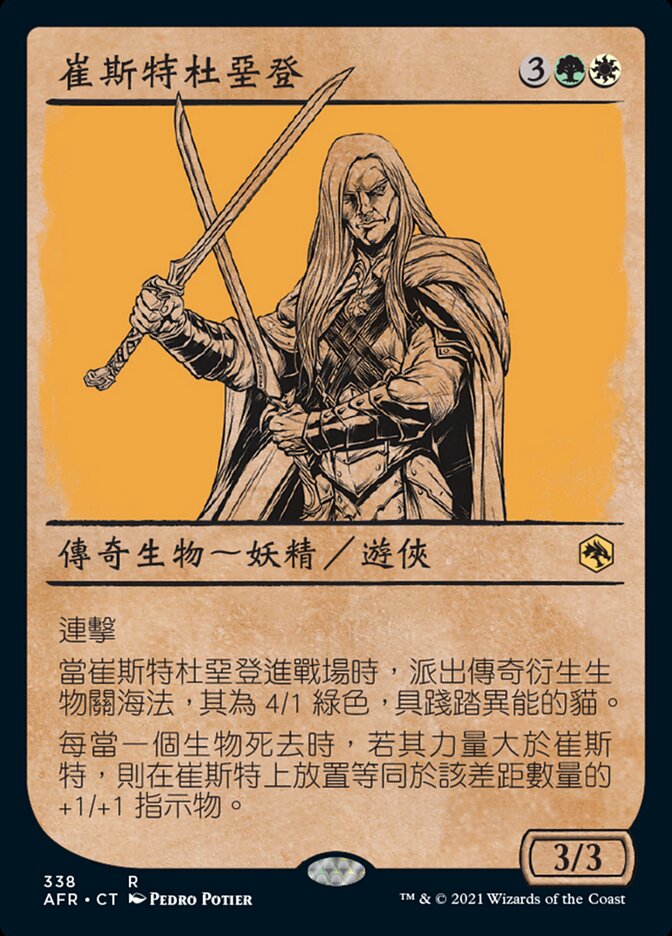 崔斯特杜堊登