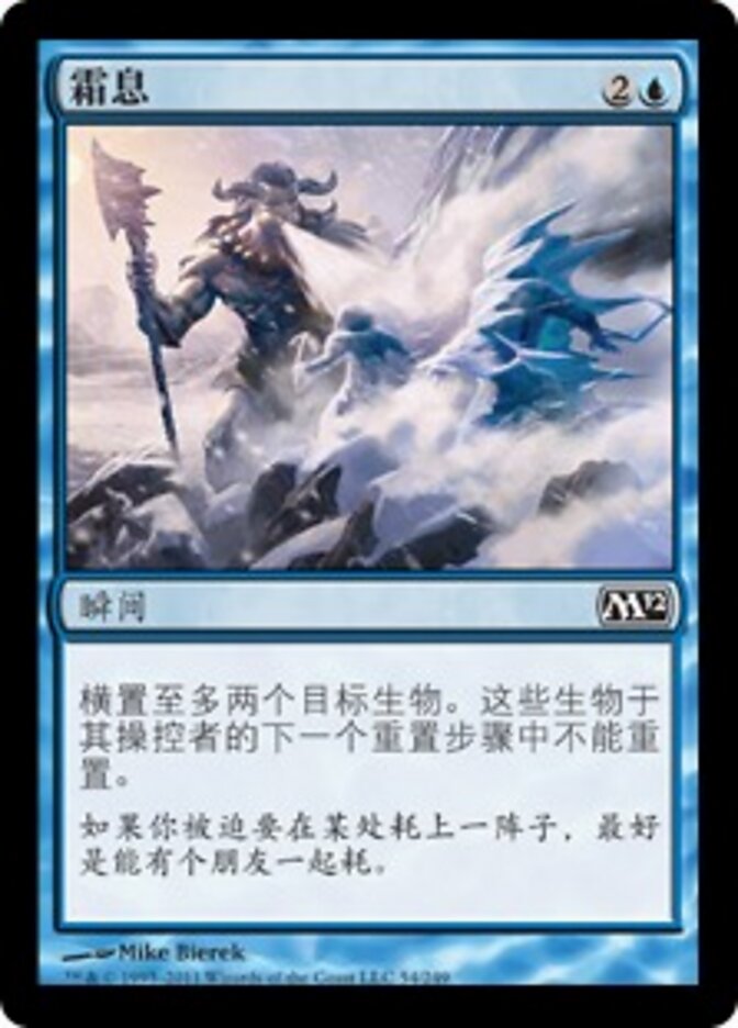 霜息