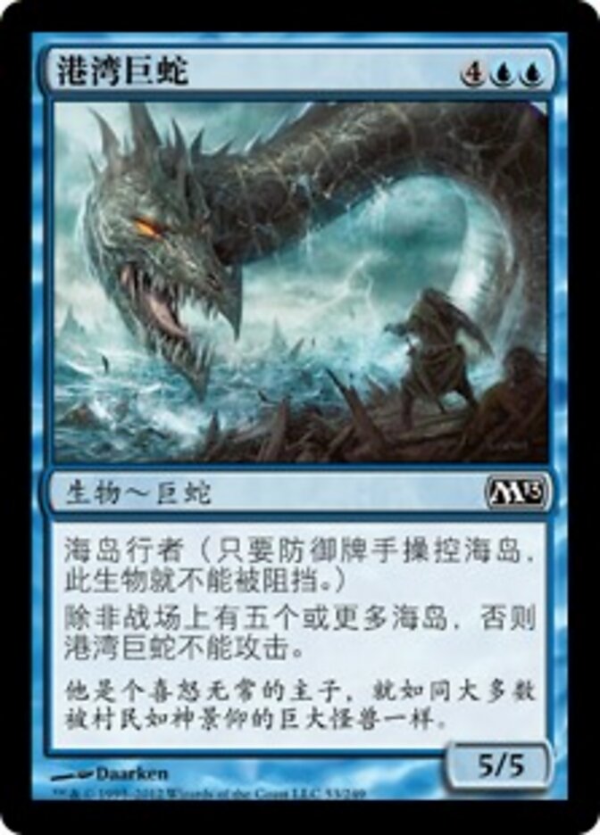 港湾巨蛇
