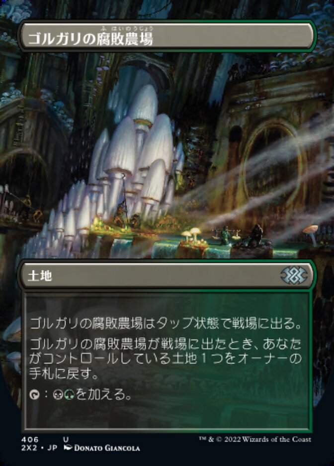 ゴルガリの腐敗農場