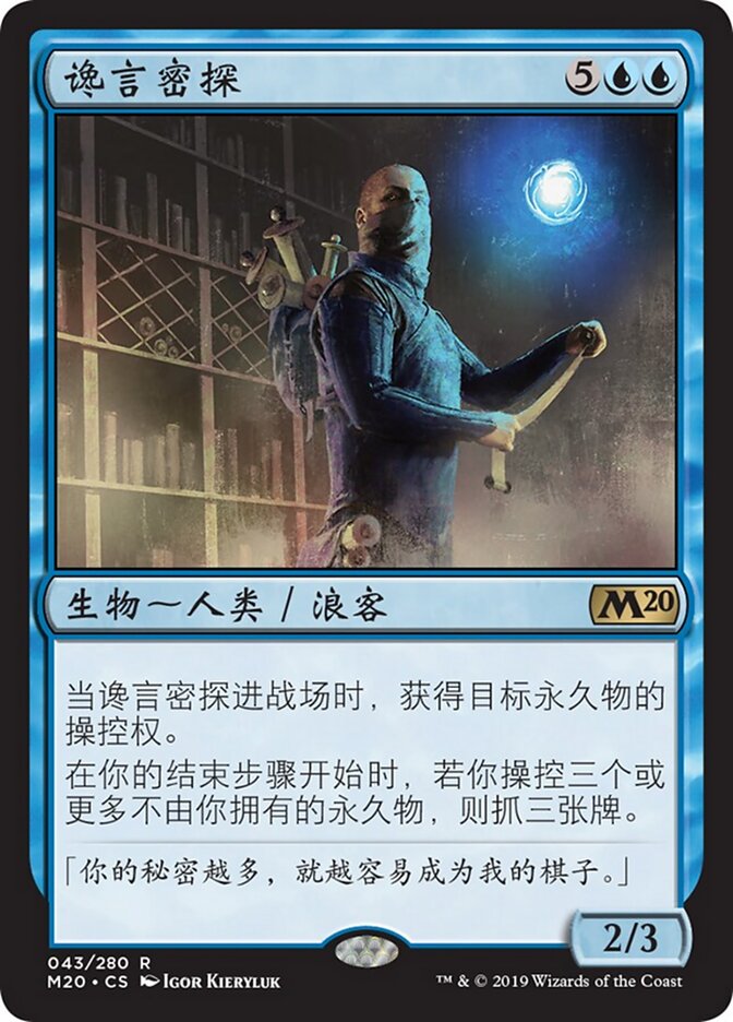 谗言密探