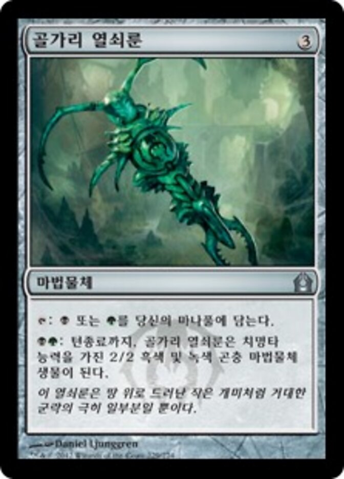 골가리 열쇠룬