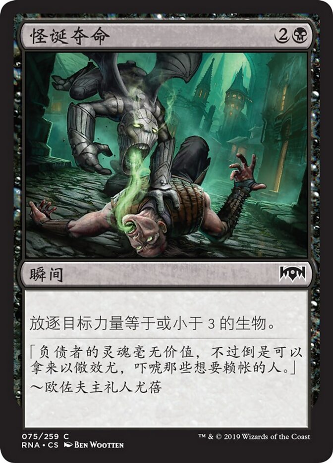怪诞夺命