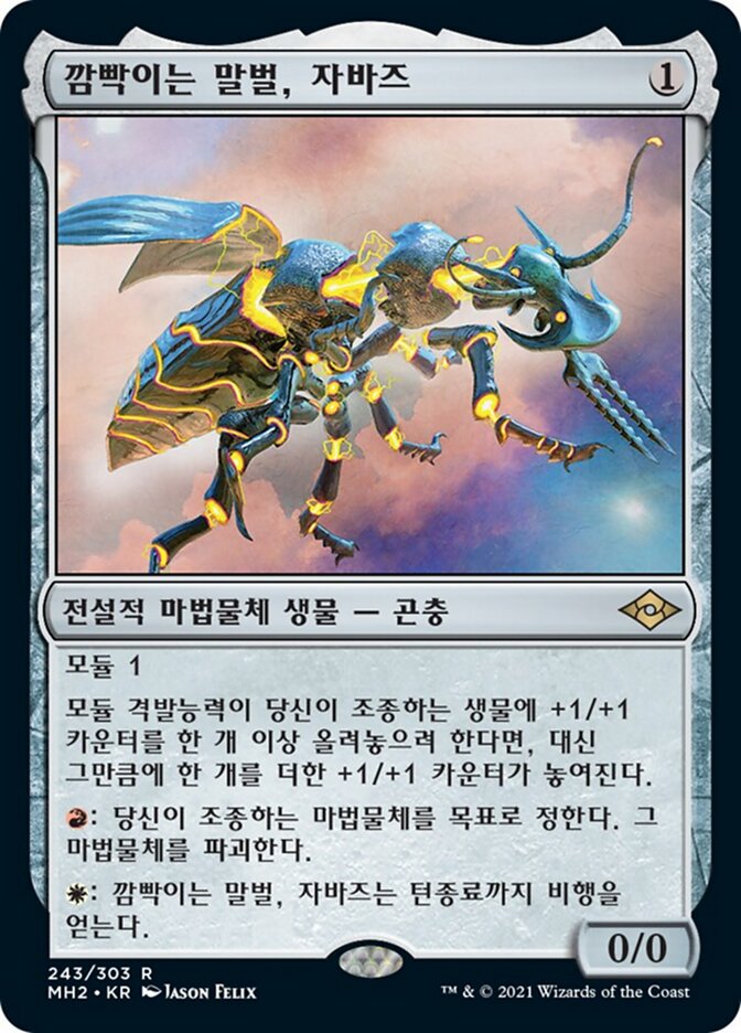 깜빡이는 말벌, 자바즈