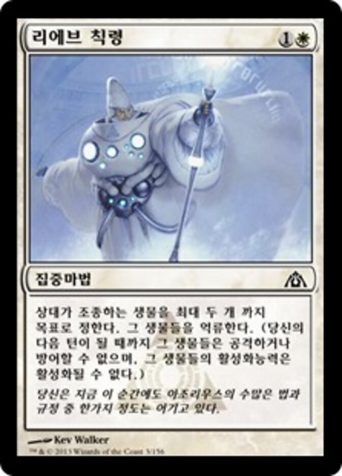 리에브 칙령