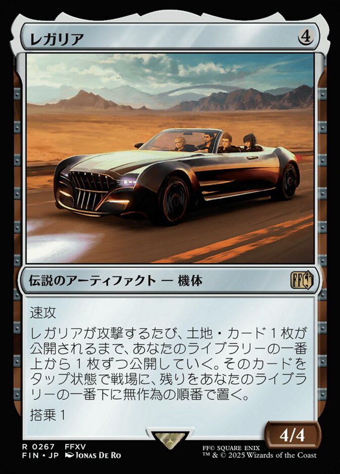 レガリア