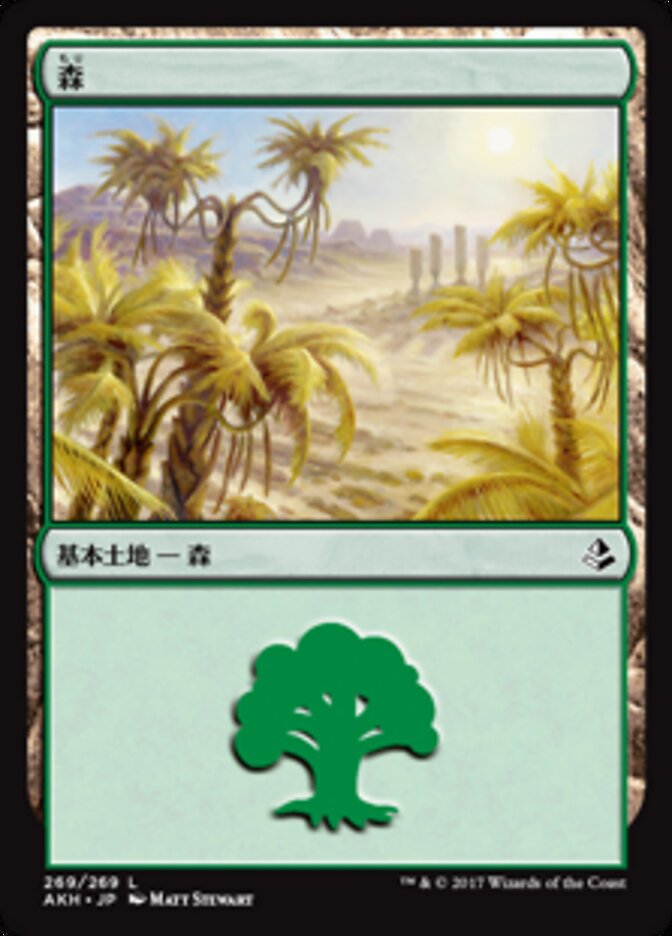 森