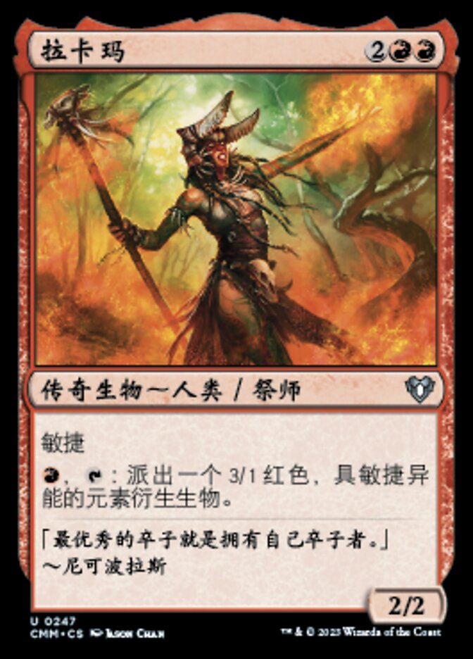 拉卡玛