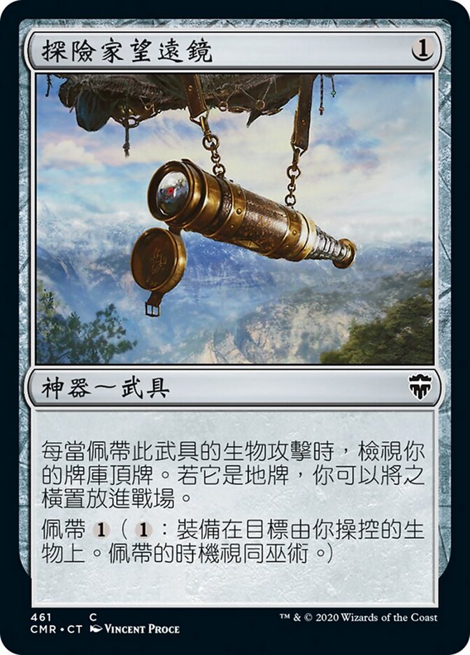 探險家望遠鏡