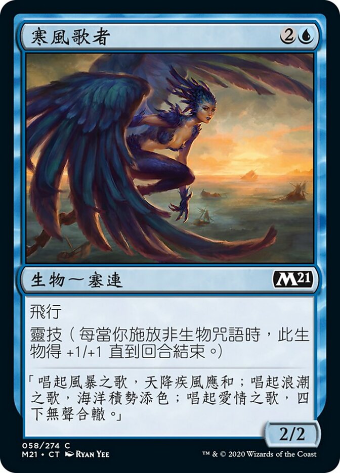 寒風歌者
