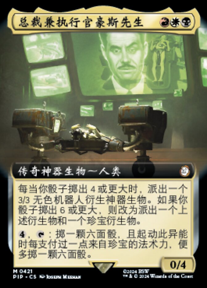 总裁兼执行官豪斯先生