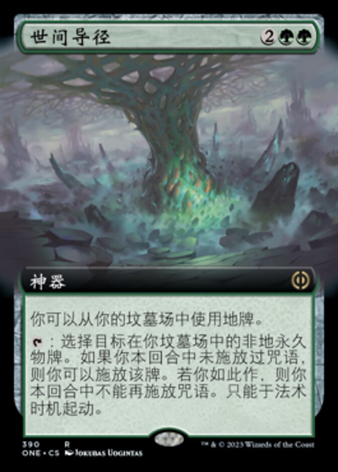 世间导径