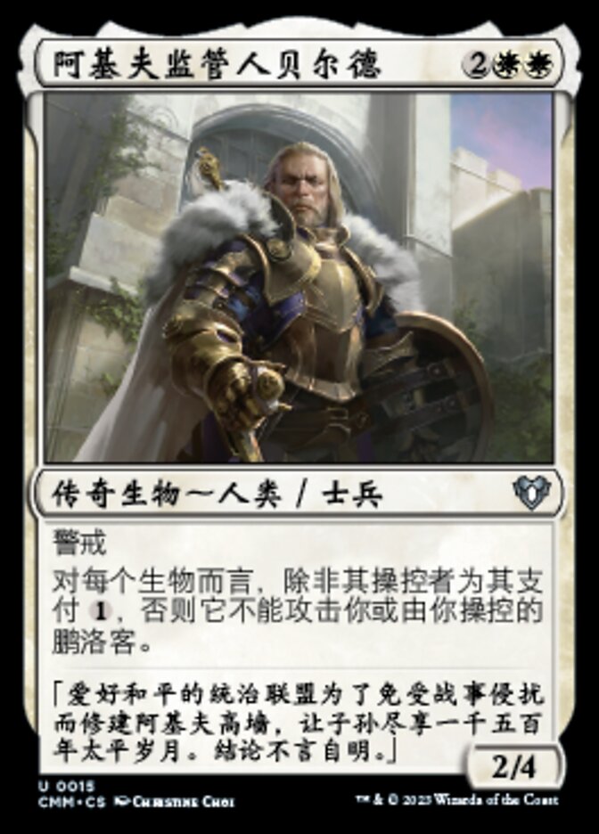 阿基夫监管人贝尔德