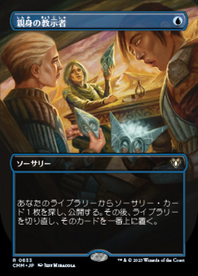 親身の教示者
