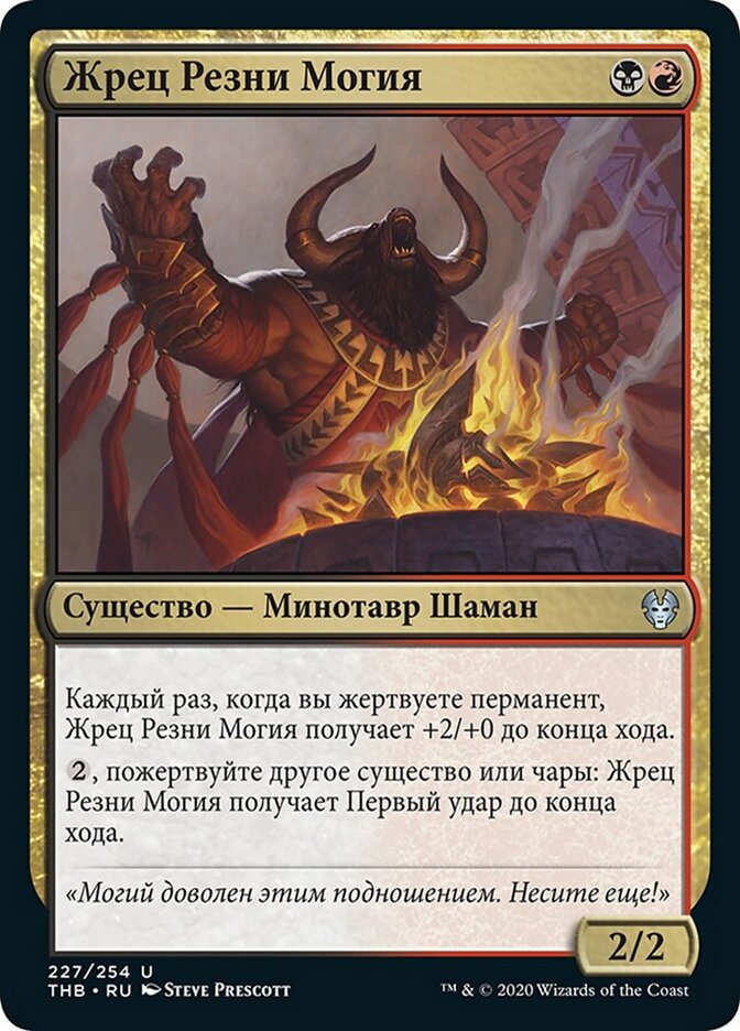 Жрец Резни Могия