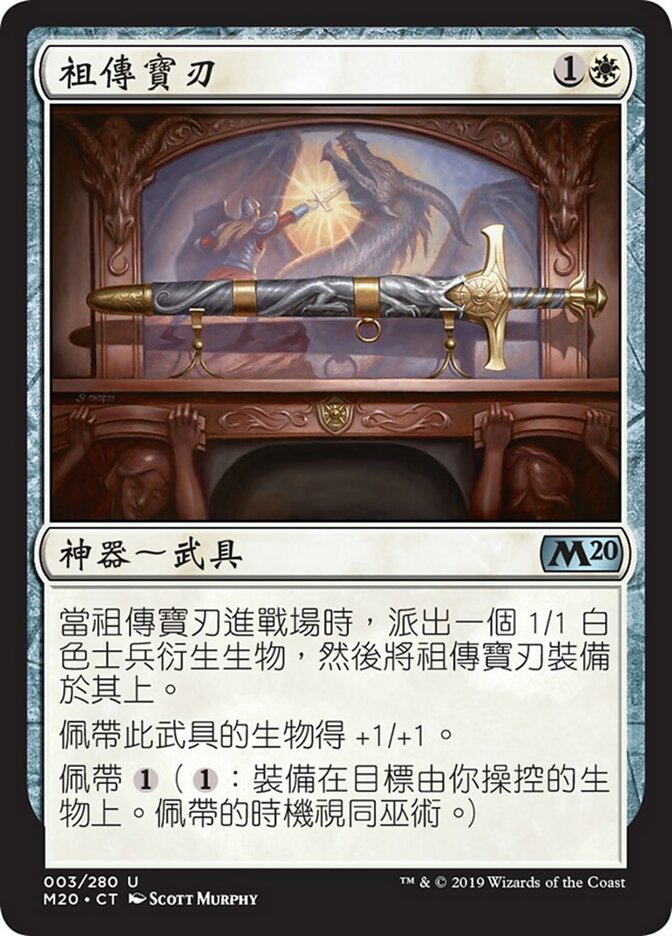 祖傳寶刃