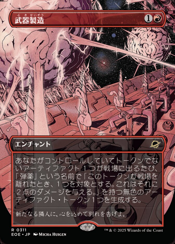 武（ぶ）器（き）製（せい）造（ぞう）