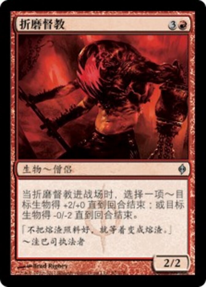 折磨督教